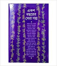 Mahaprithibi: A Bengali Novel
